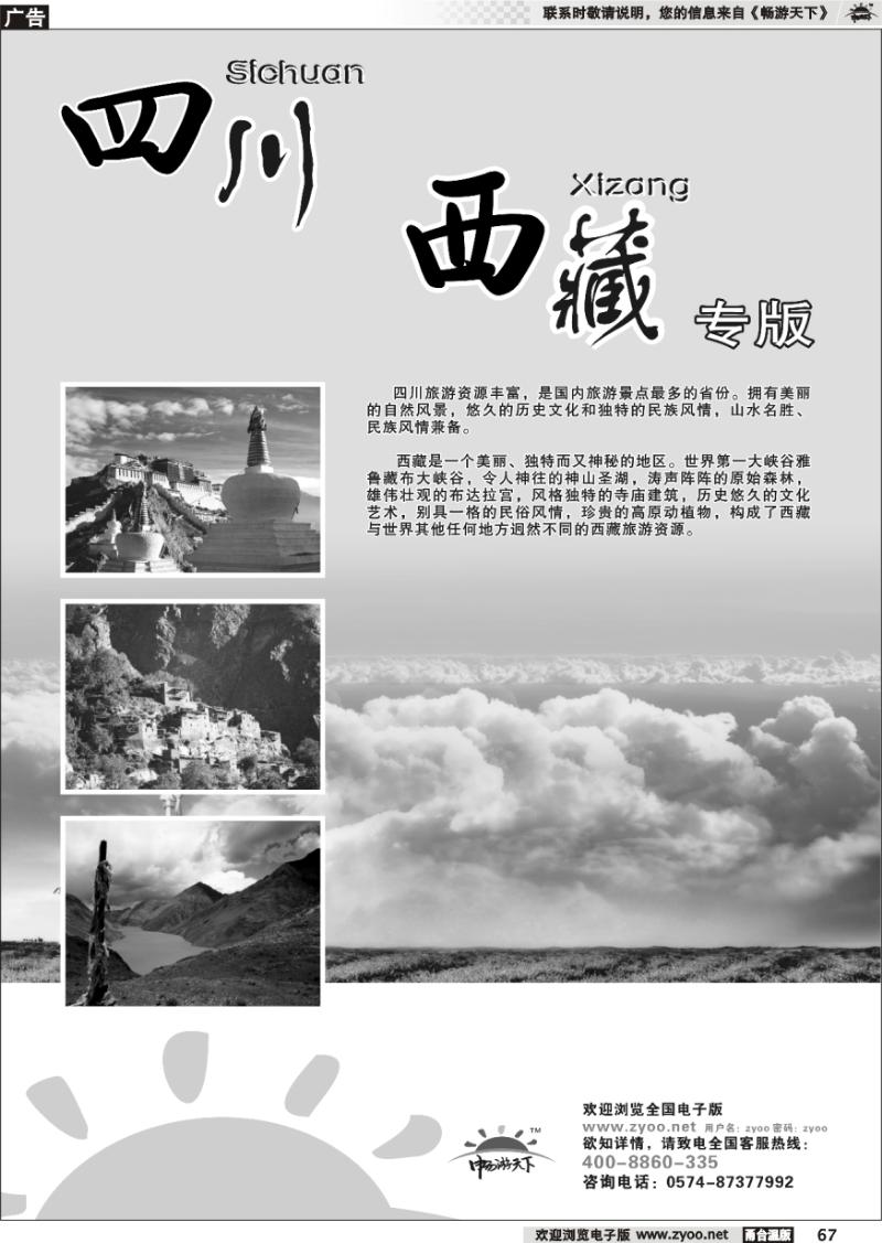67 川藏专版