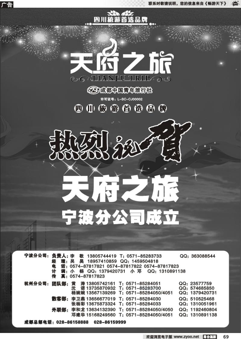 69 天府之旅
