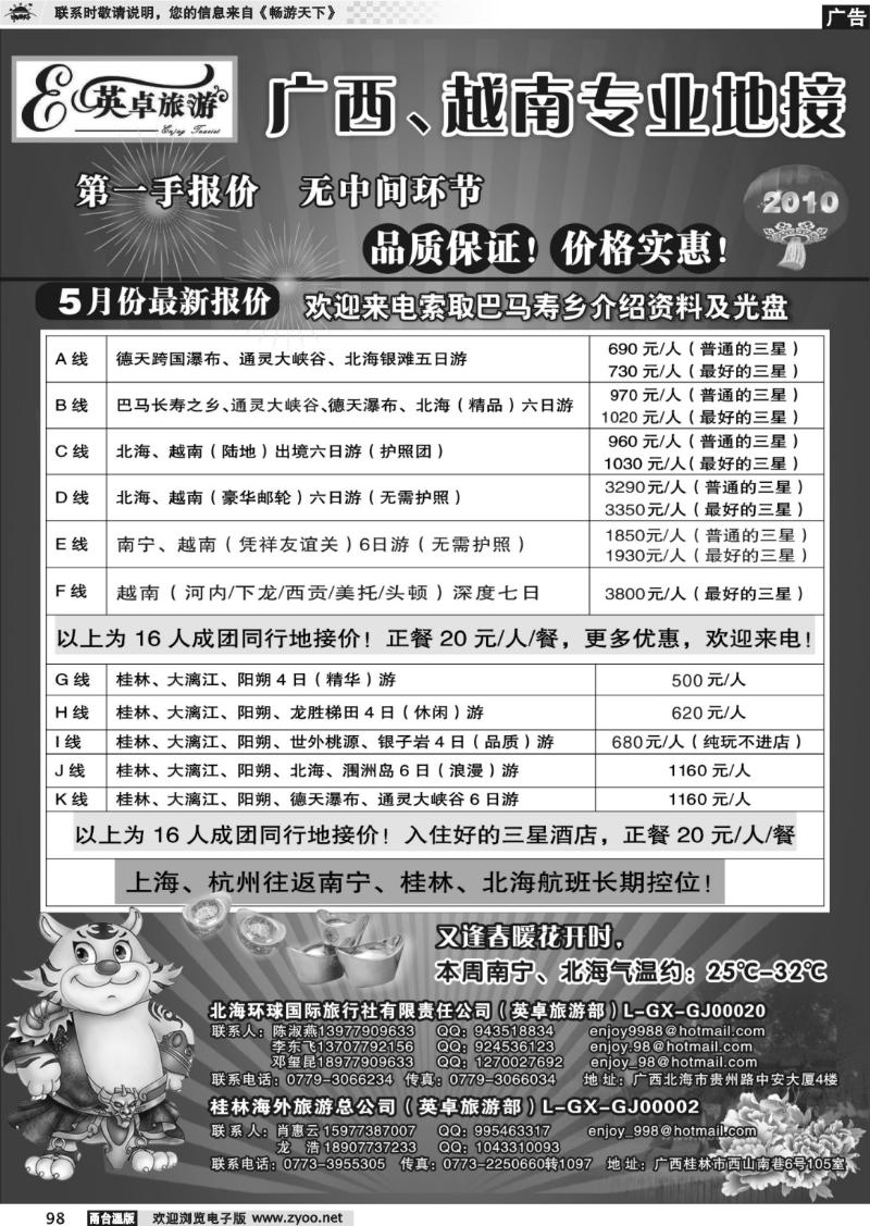 98 英卓旅游●广西越南专线