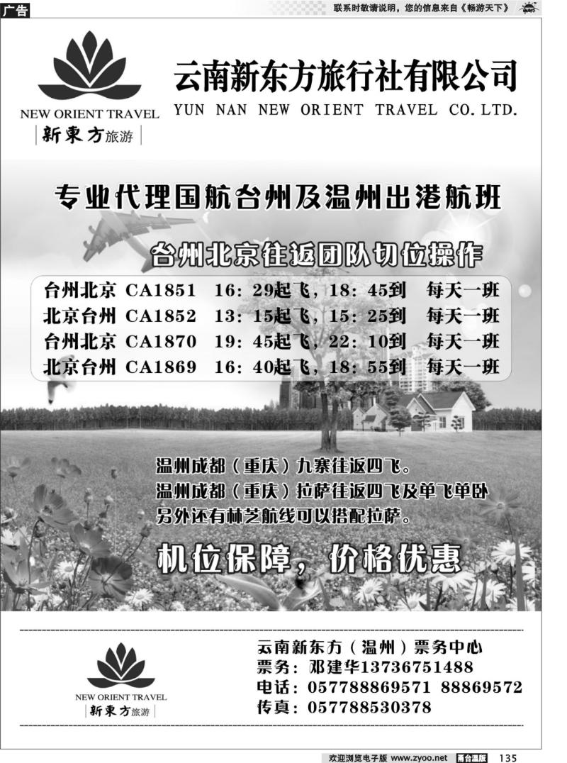 135 云南新东方（温州）票务中心