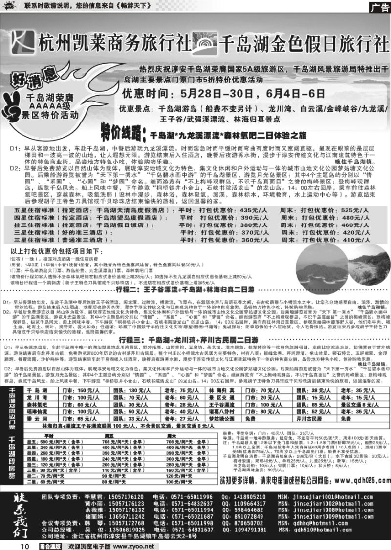 10 千岛湖金色假日旅行社