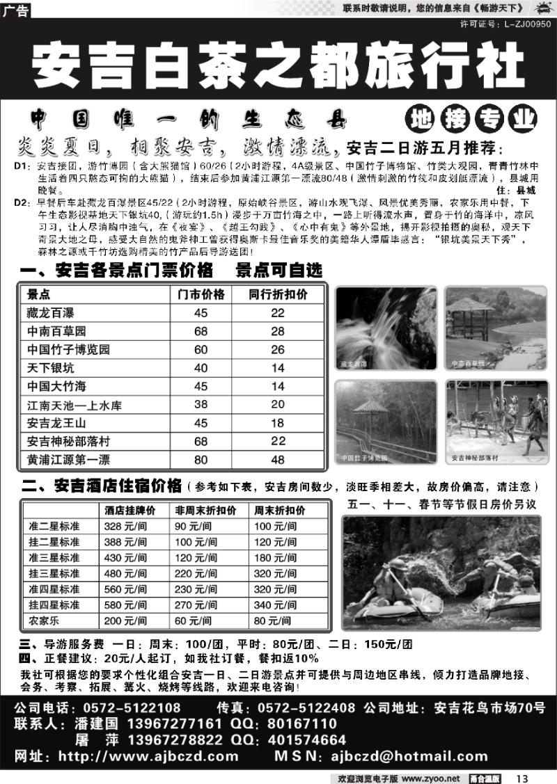 13 中国竹乡、生态安吉——安吉白茶之都旅行社