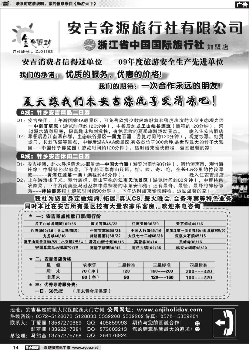 14 安吉金源旅行社