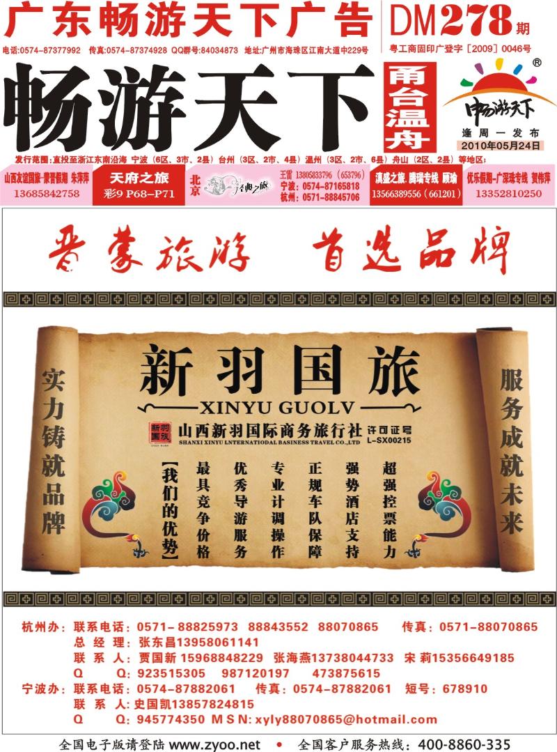 封面  山西新羽国际商务旅行社