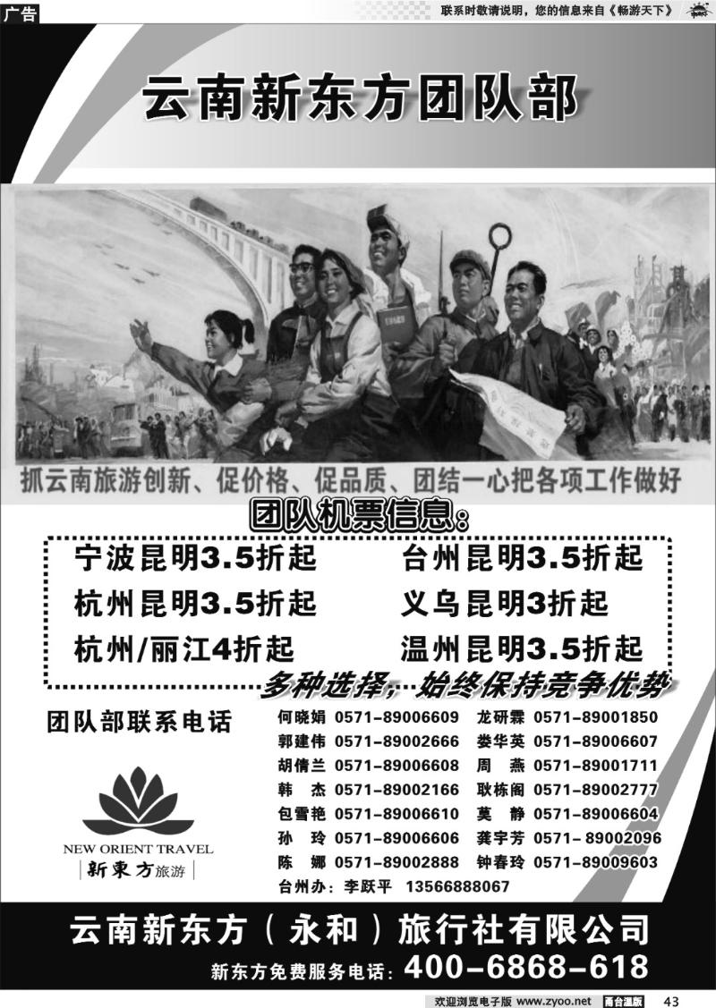 43 云南新东方旅行社