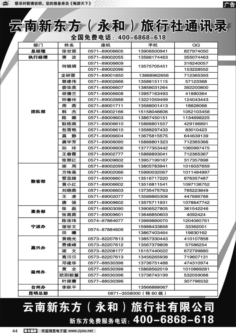 44 云南新东方旅行社