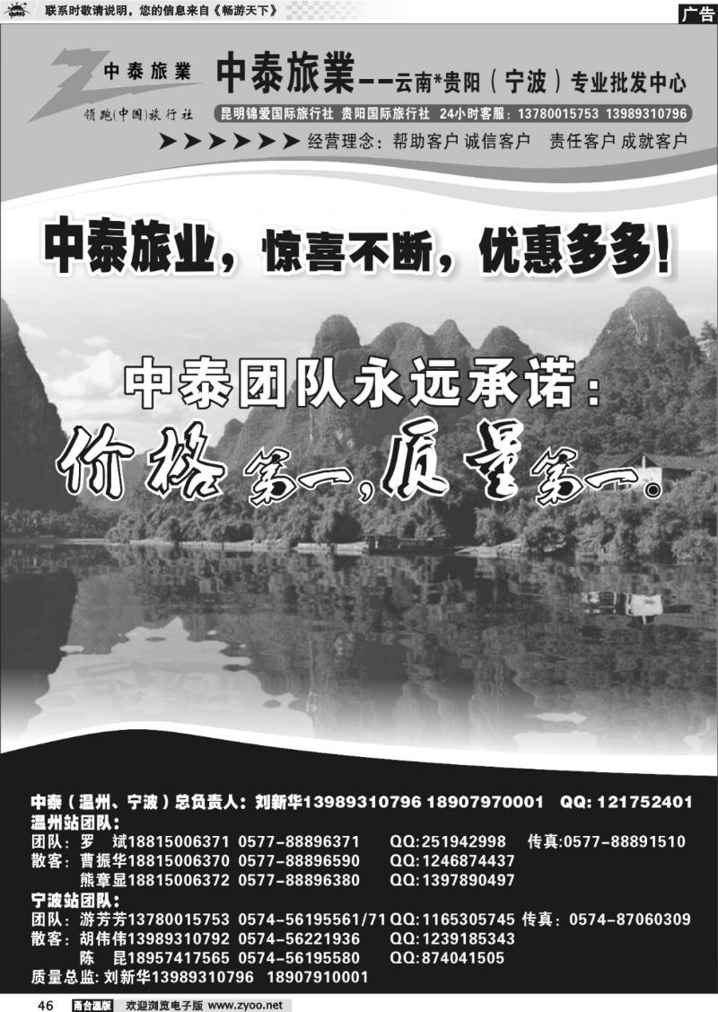 46 中泰旅业云南贵州（宁波）专业批发中心