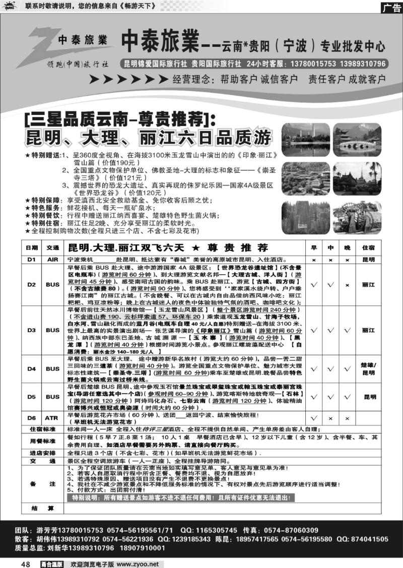48 中泰旅业云南贵州（宁波）专业批发中心