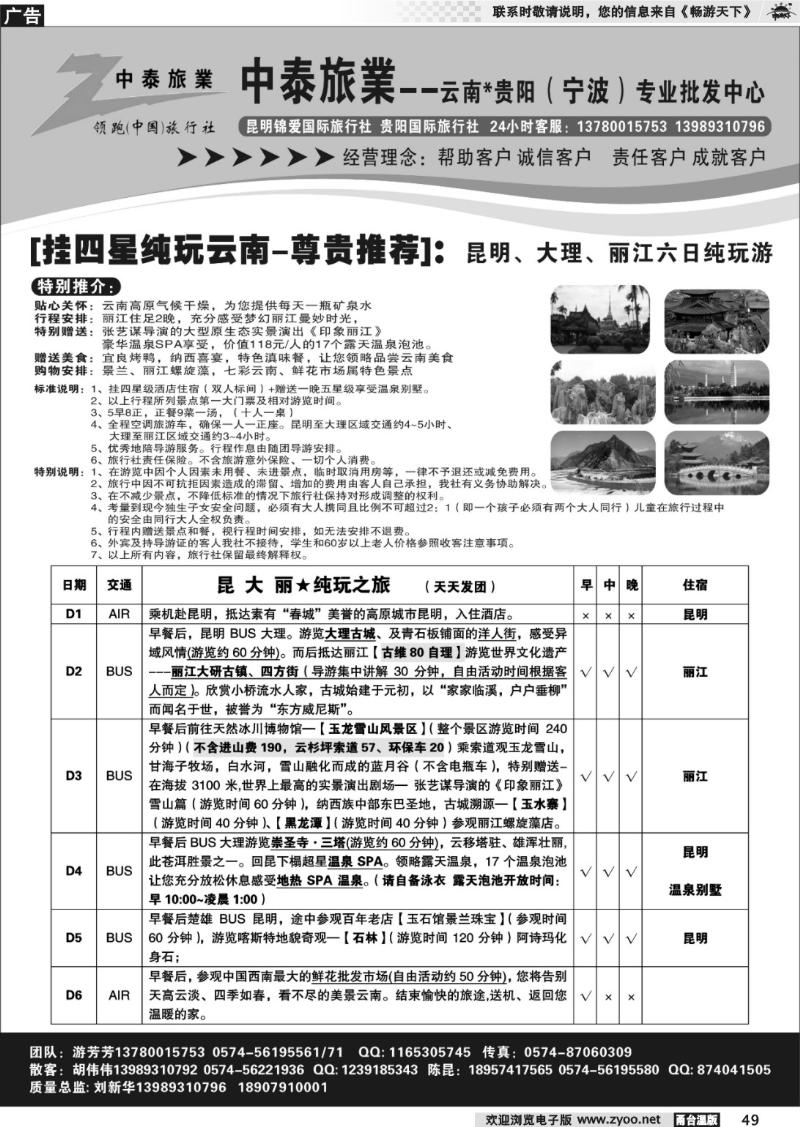 49 中泰旅业云南贵州（宁波）专业批发中心