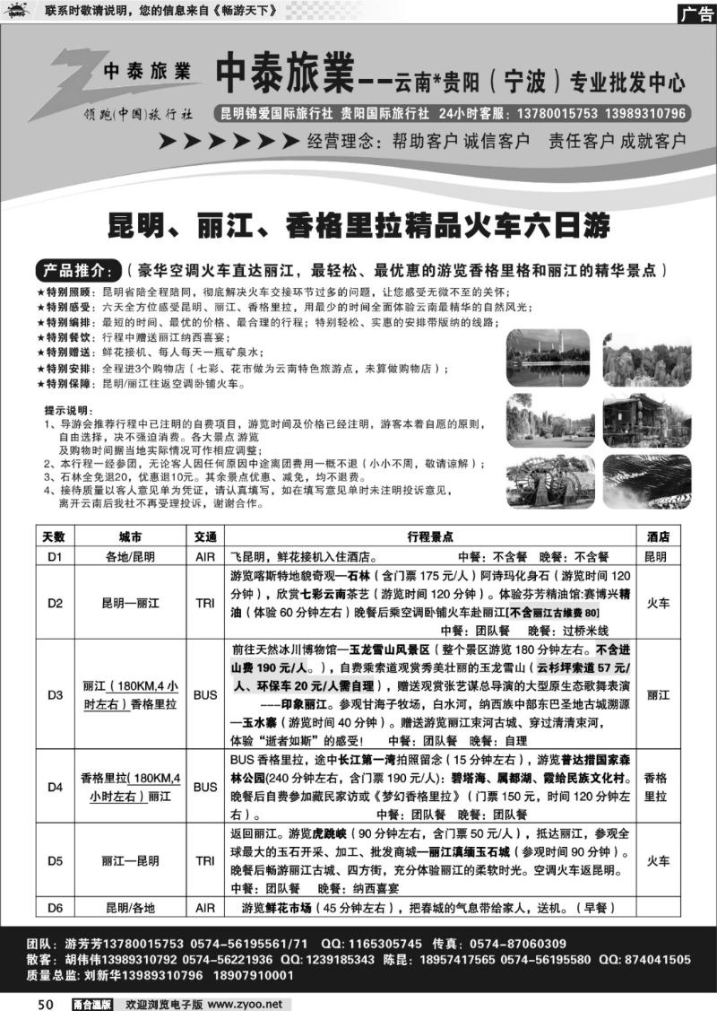 50 中泰旅业云南贵州（宁波）专业批发中心