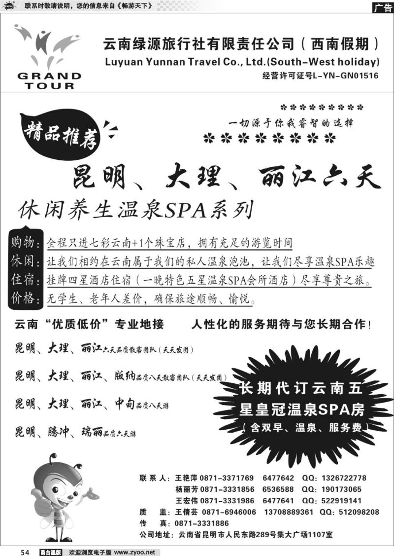 54 云南绿源旅行社-西南假期-云南专业地接