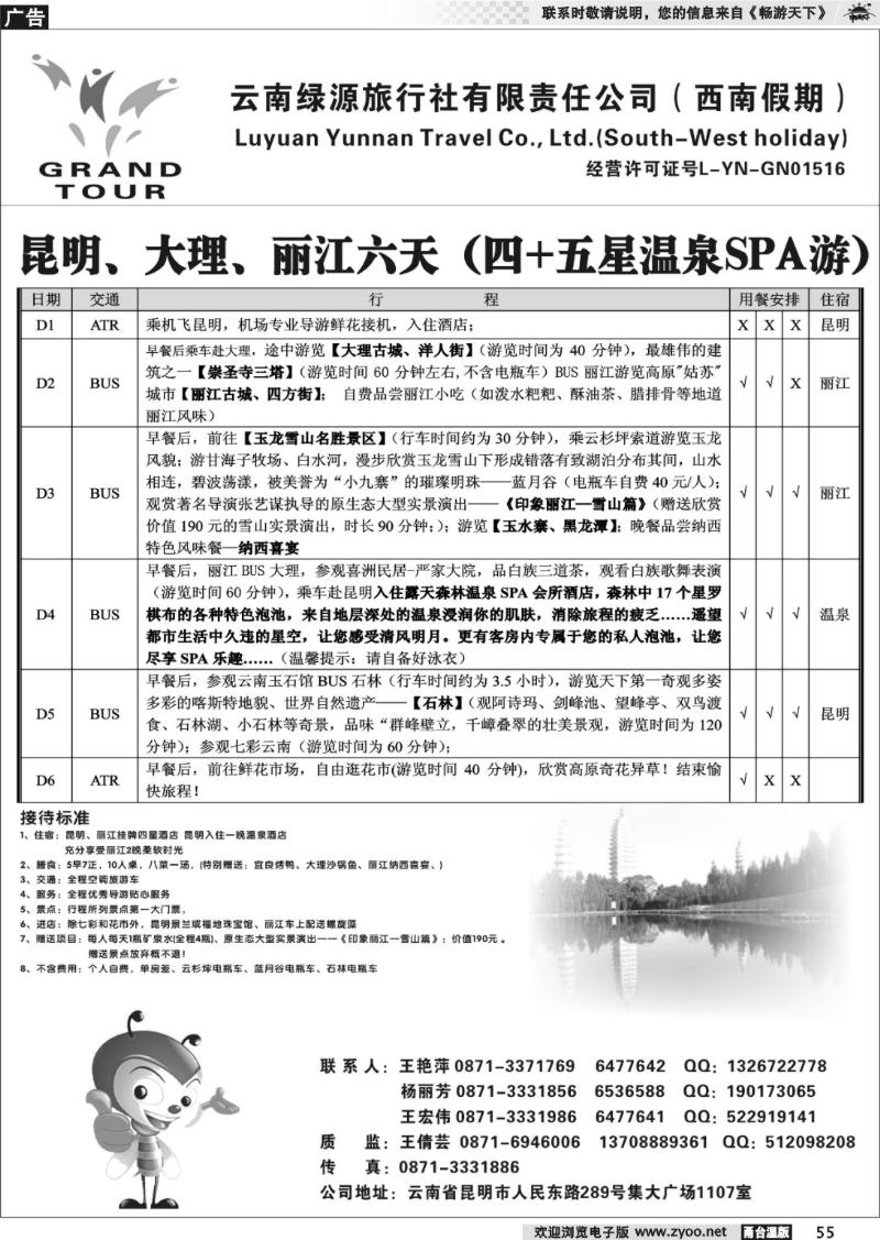 55 云南绿源旅行社-西南假期-云南专业地接