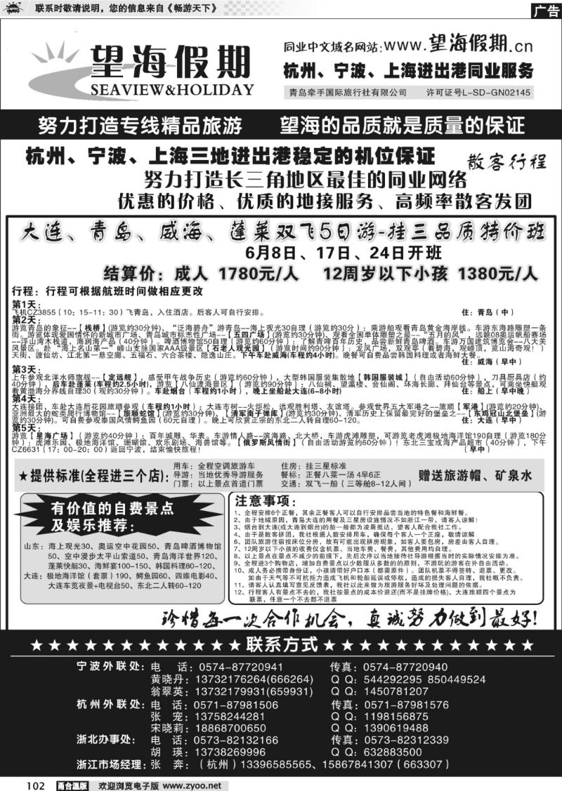 102 望海假期●青岛大连东北专线
