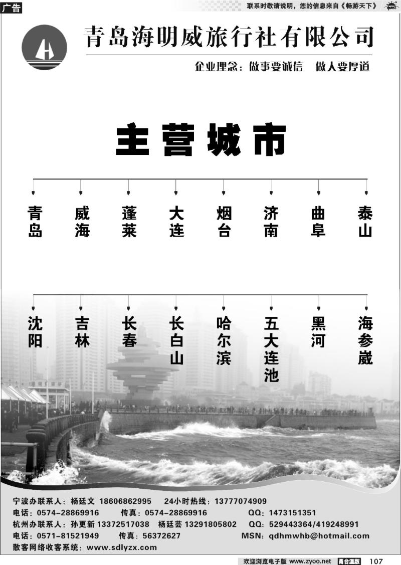 107 青岛海明威旅行社