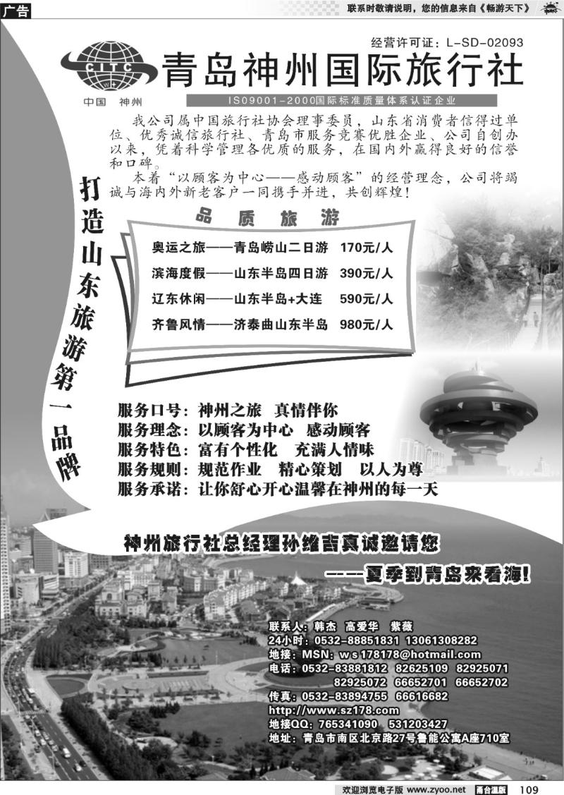 109 青岛中国神州国际旅行社