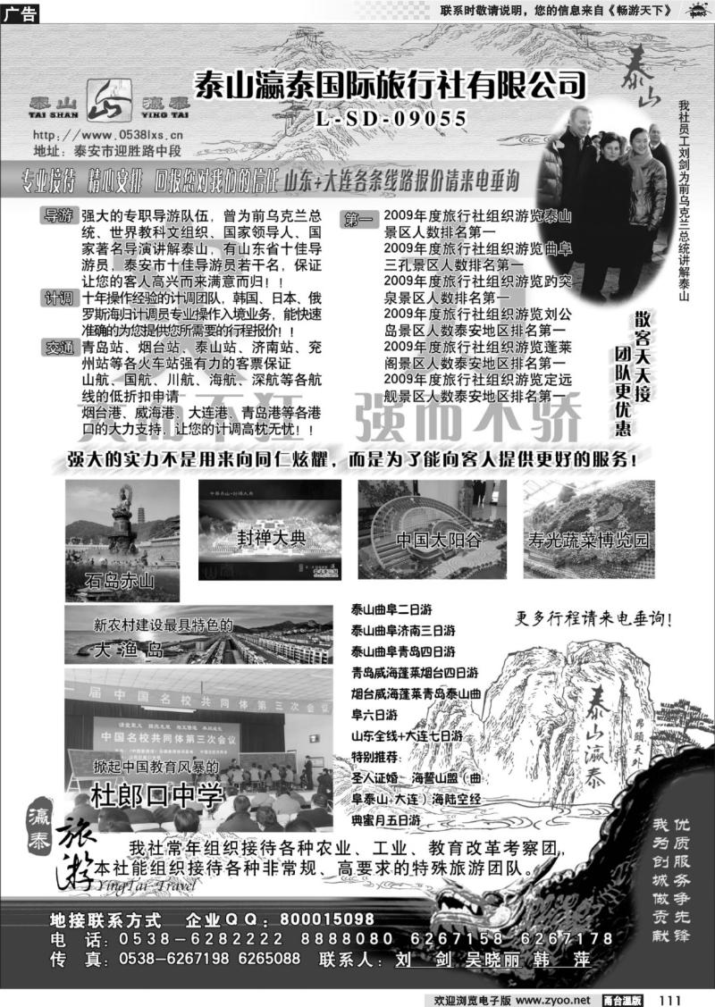 111 山东专线-泰安市浪漫假期旅行社
