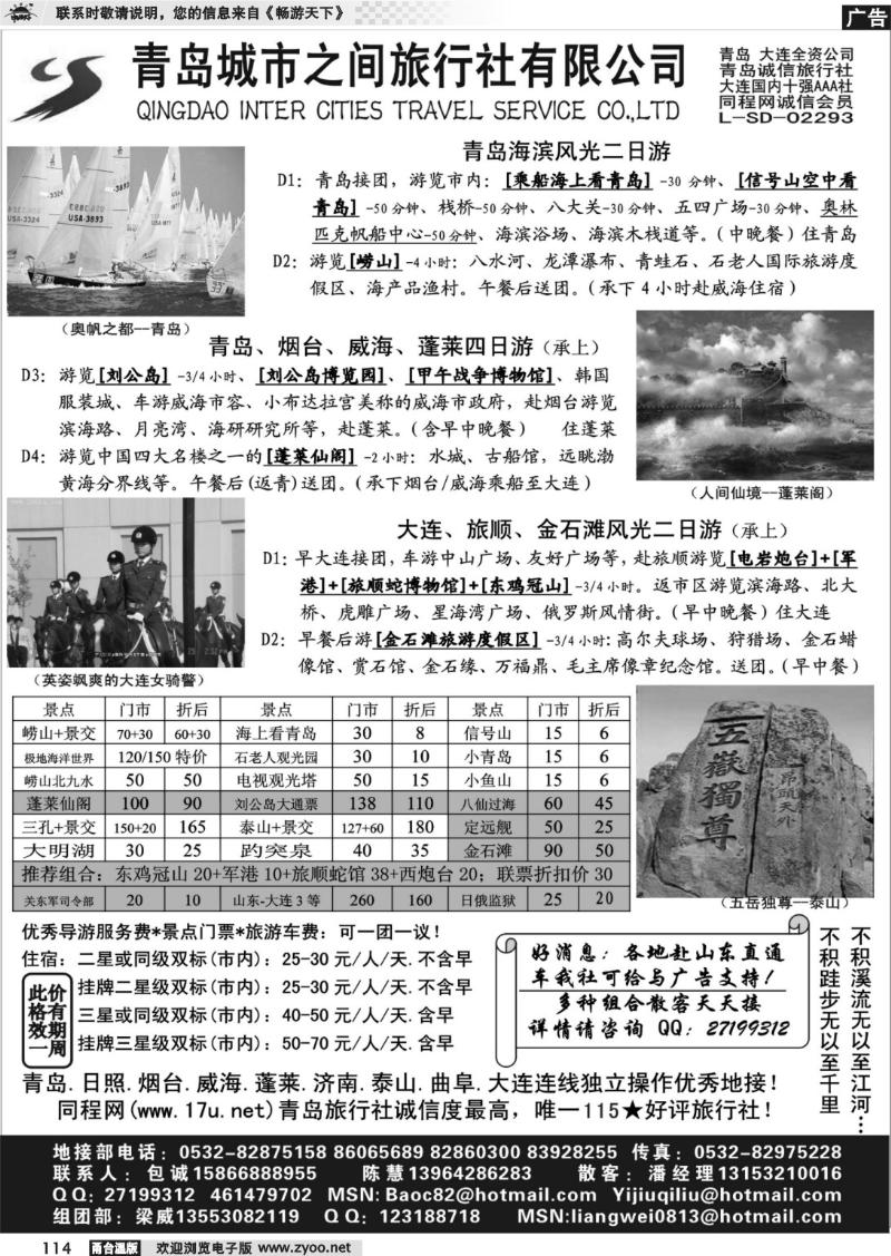114 山东大连专线-青岛(大连)城市之间旅行社