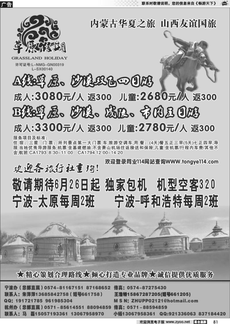 81 草原假期