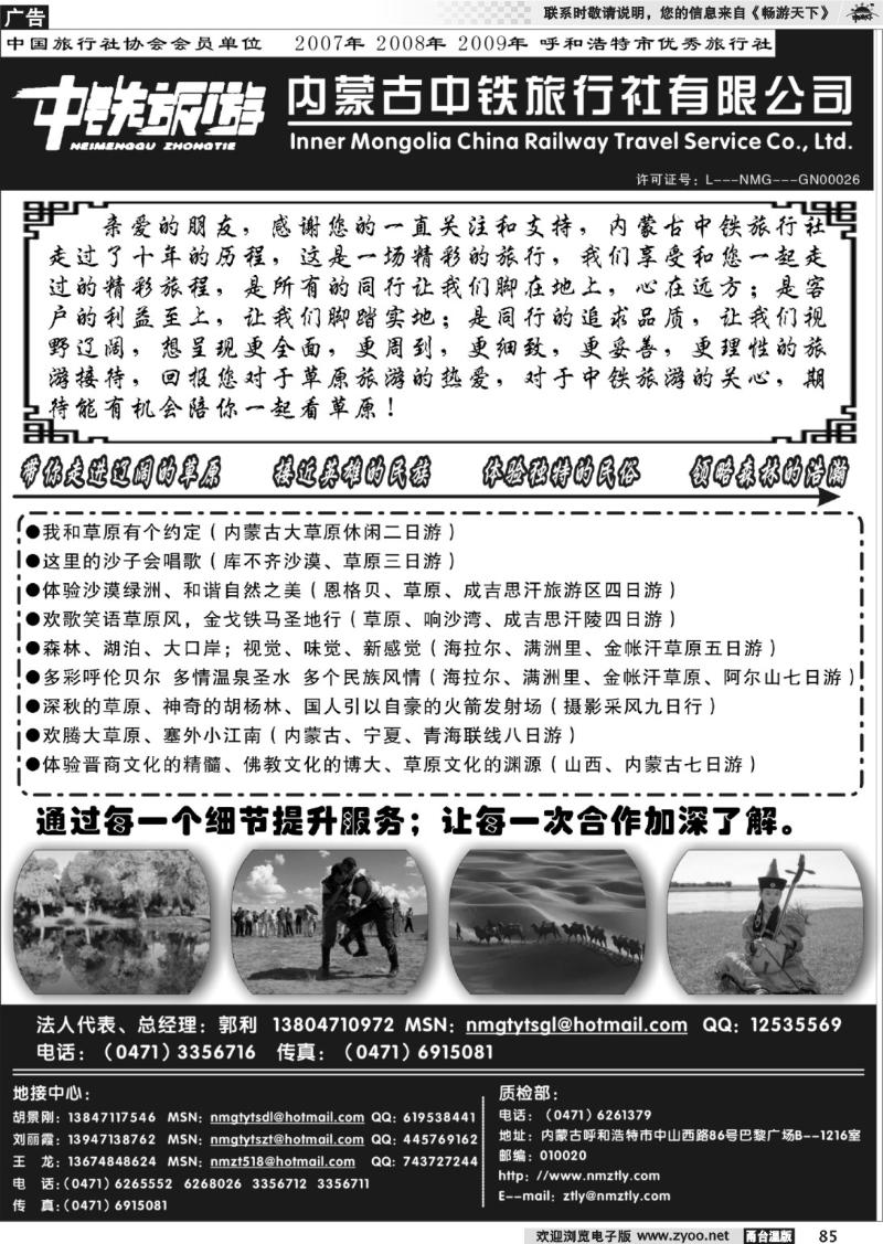 85 内蒙古中铁旅行社