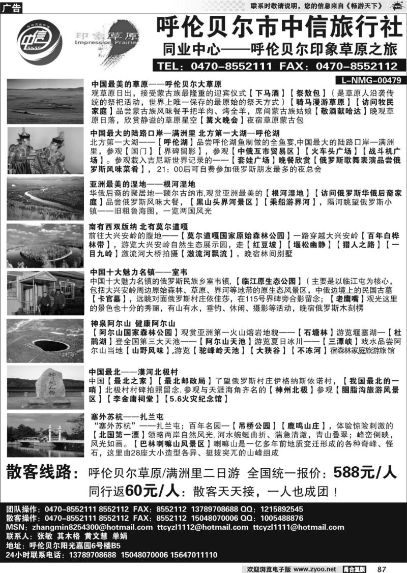 87 呼伦贝尔中信旅行社