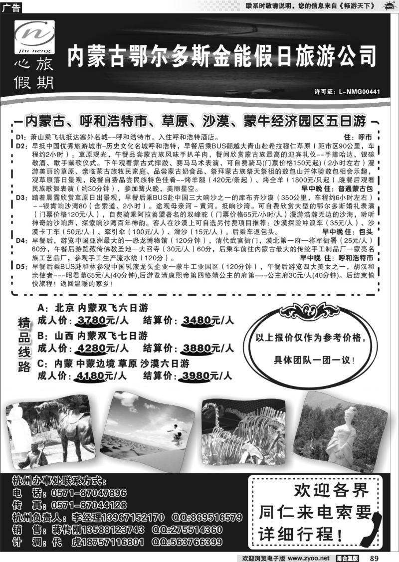 89 心旅假期●内蒙篇