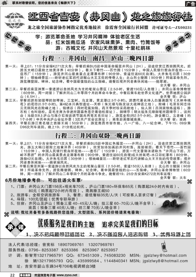 22 江西吉安（井冈山）龙之旅旅行社