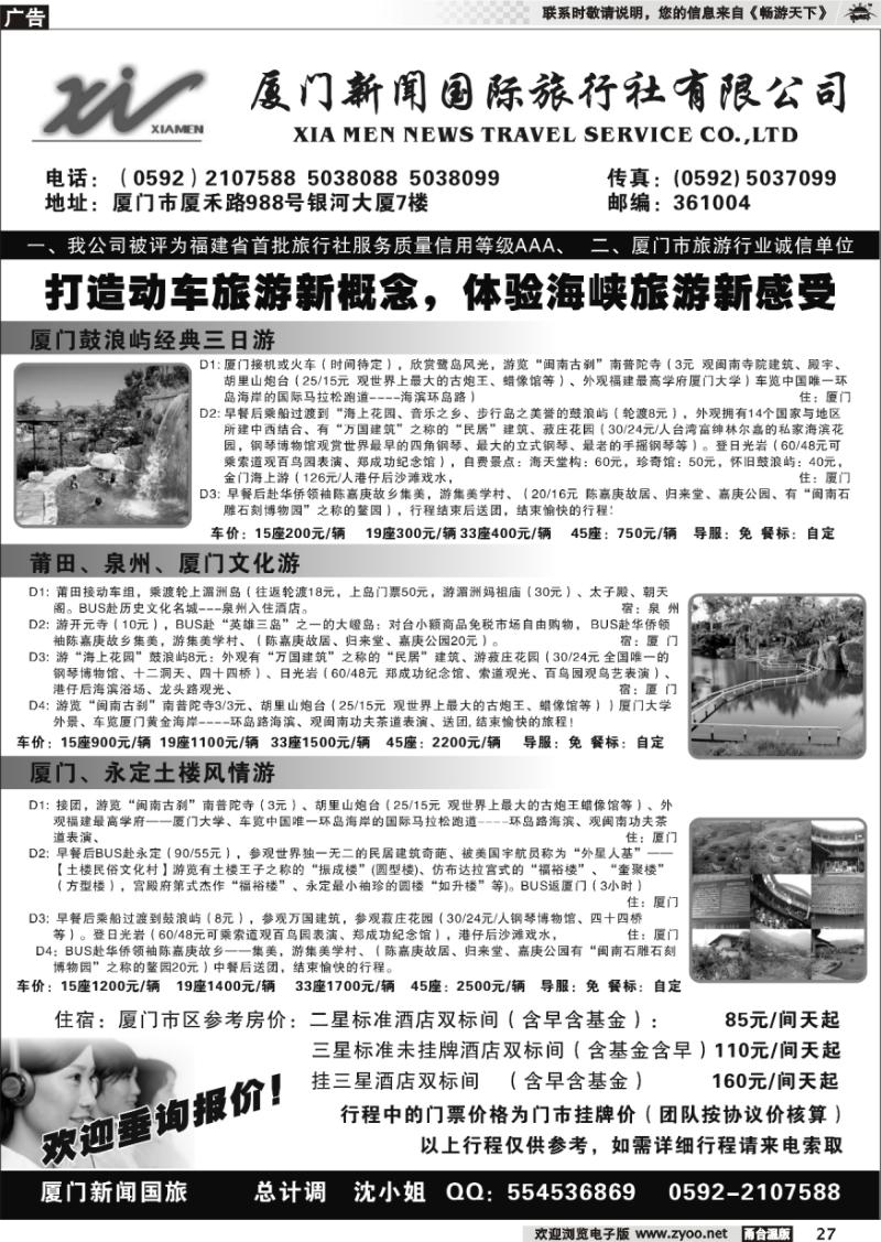 27 厦门新闻国际旅行社
