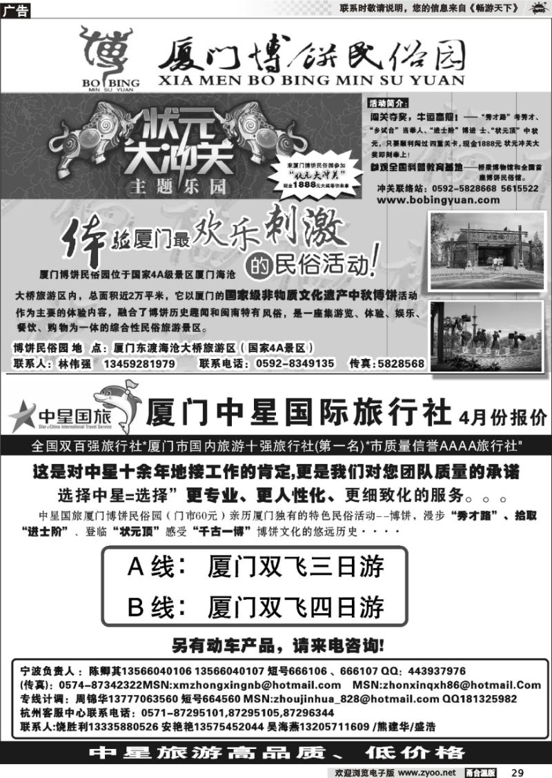 29 厦门中星国际旅行社●厦门博饼民俗园