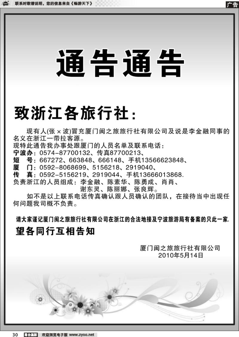 30 厦门闽之旅旅行社.通告
