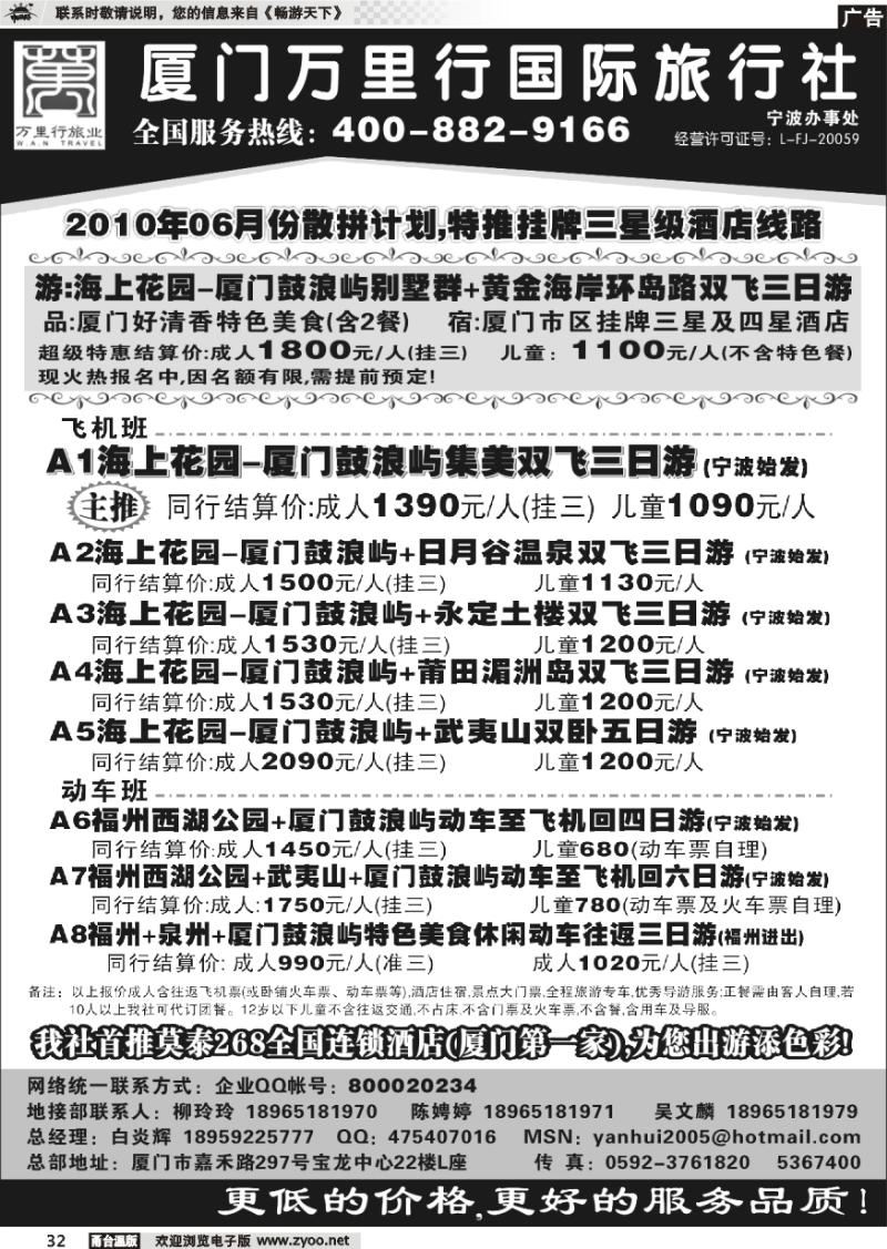 32 厦门万里行旅行社