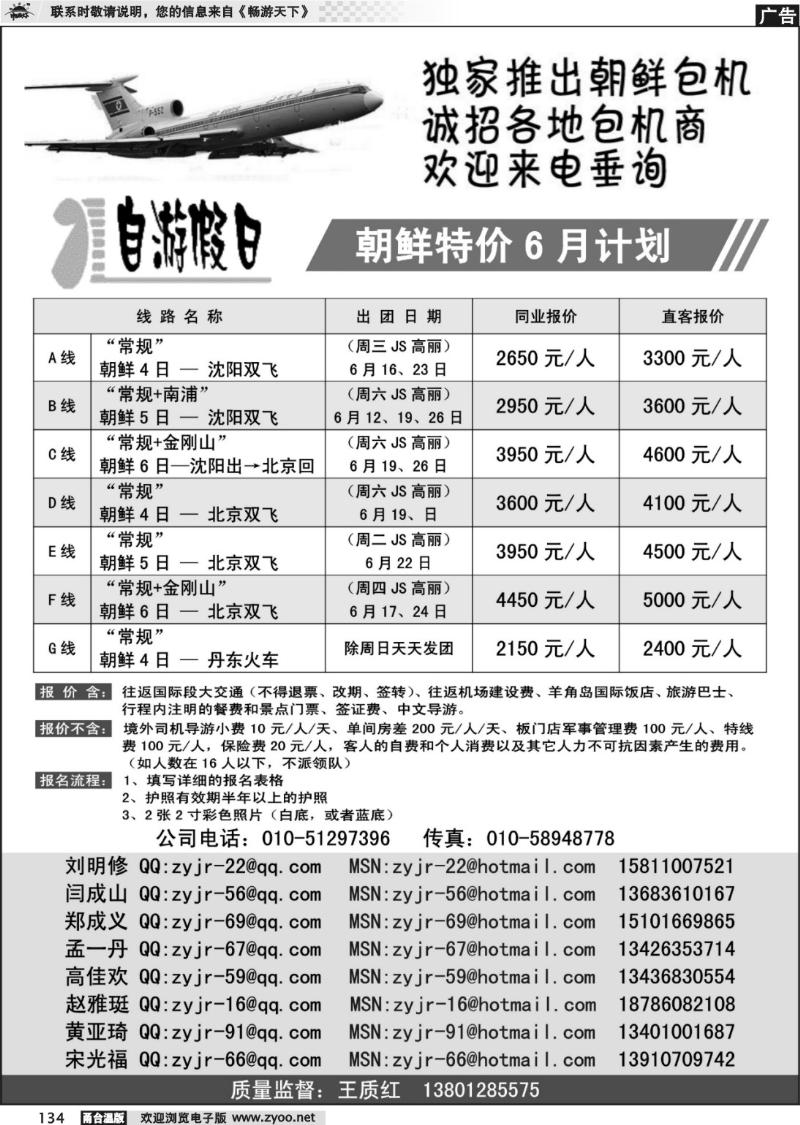 134 自游假日—朝鲜专线