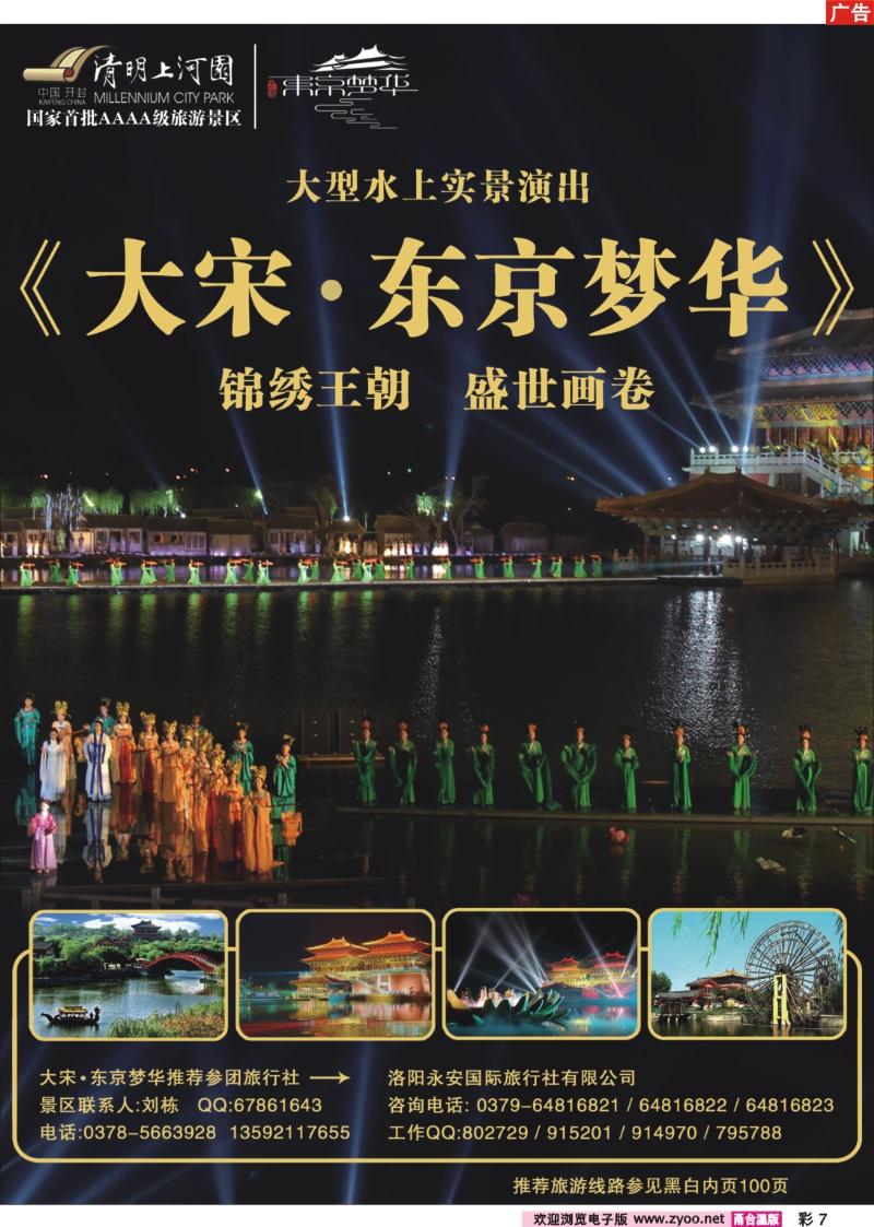 彩7  梦华之旅--河南永安国际旅行社