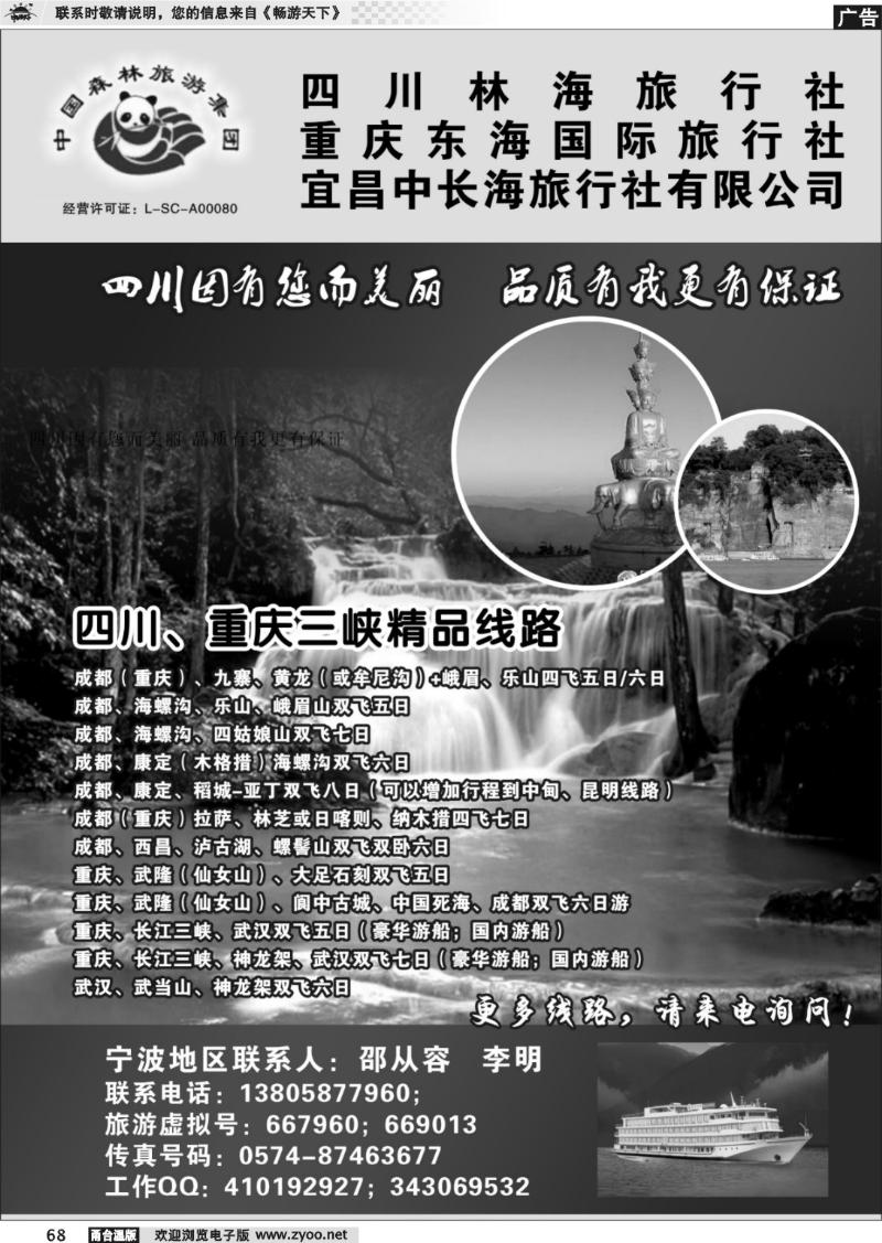 68 四川林海、重庆东海国旅、宜昌中长海旅行社
