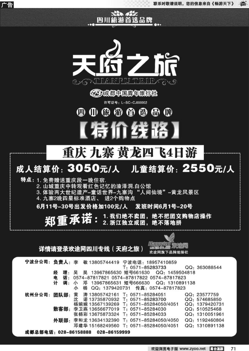 71 天府之旅
