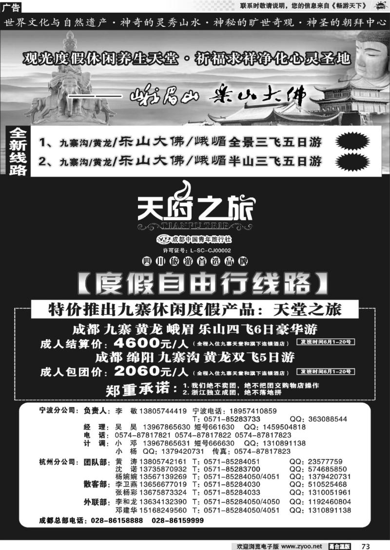73 天府之旅