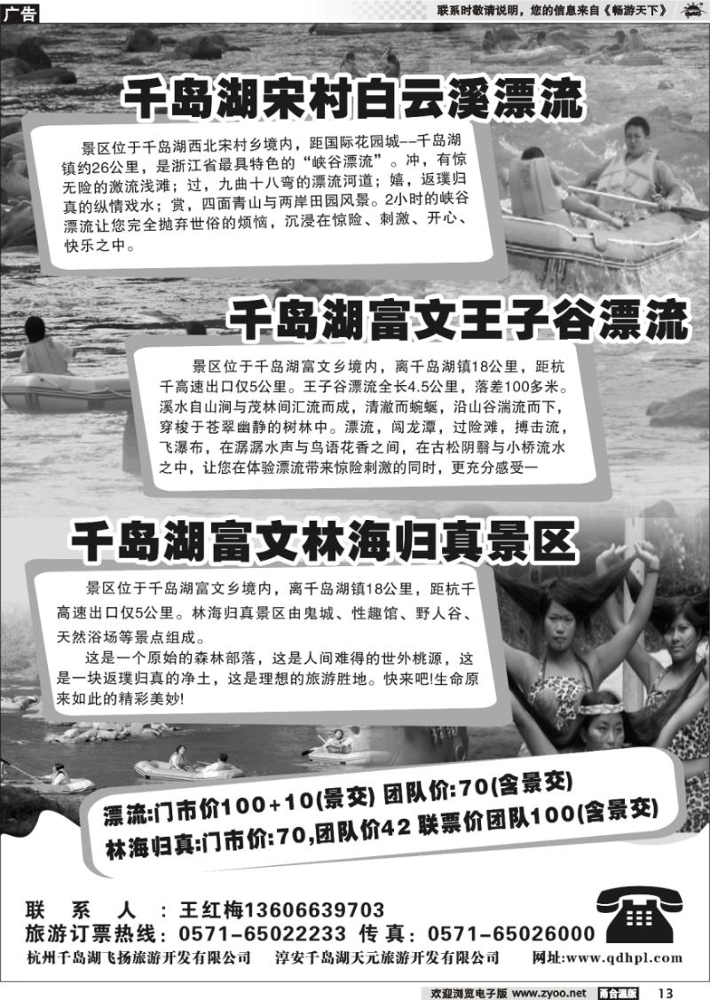 13 千岛湖白云溪漂流●王子谷漂流●林海归真景区