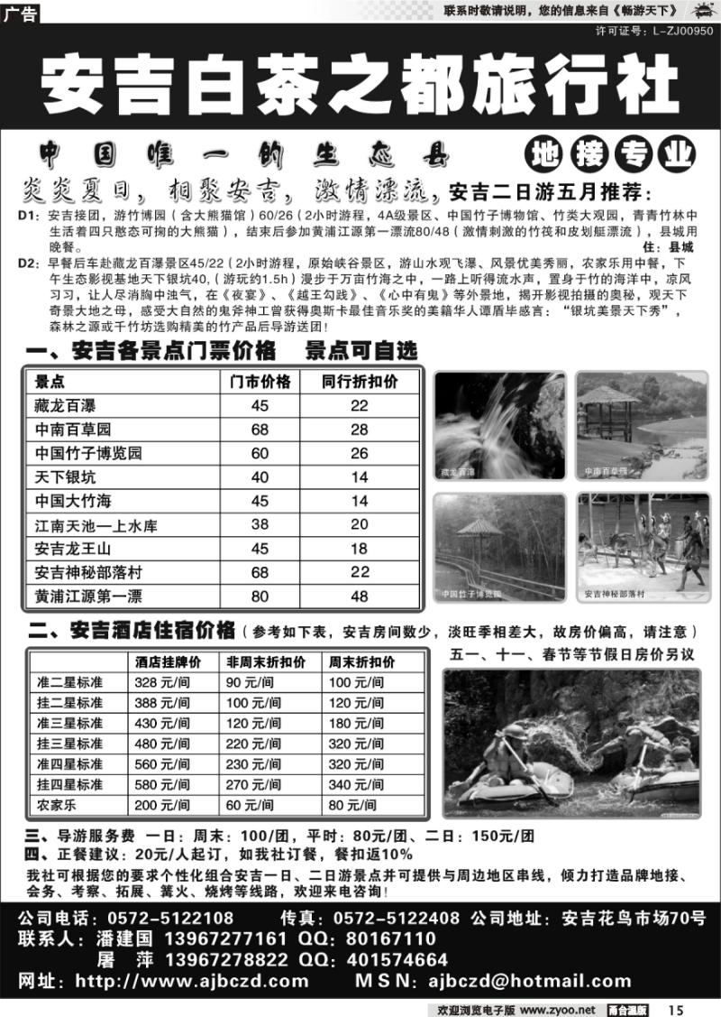 15 中国竹乡、生态安吉——安吉白茶之都旅行社