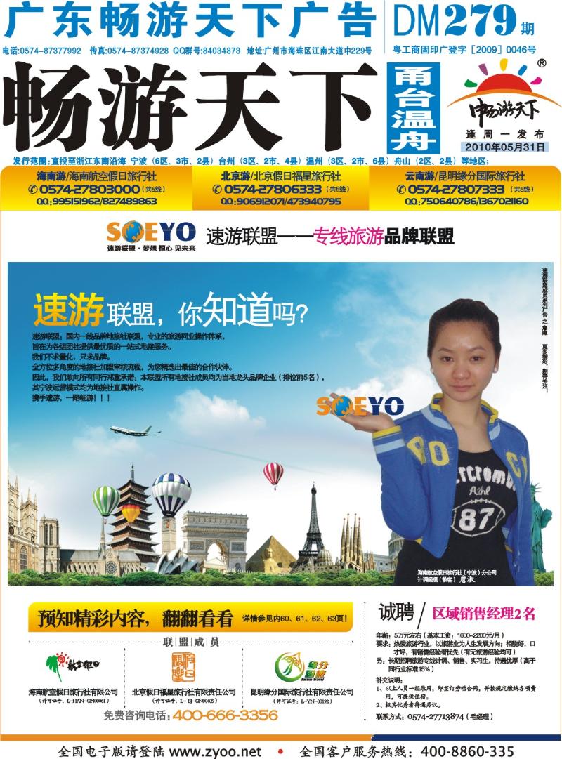 封底  速游联盟