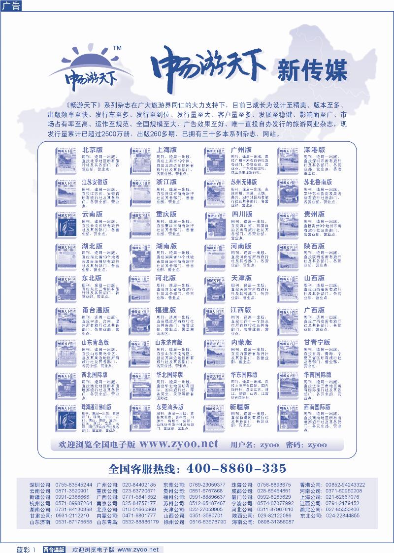 蓝彩1  《畅游天下》系列传媒