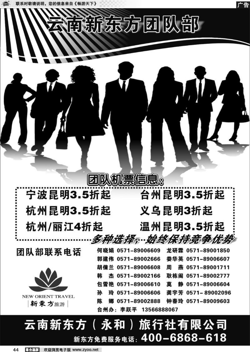 44 云南新东方旅行社