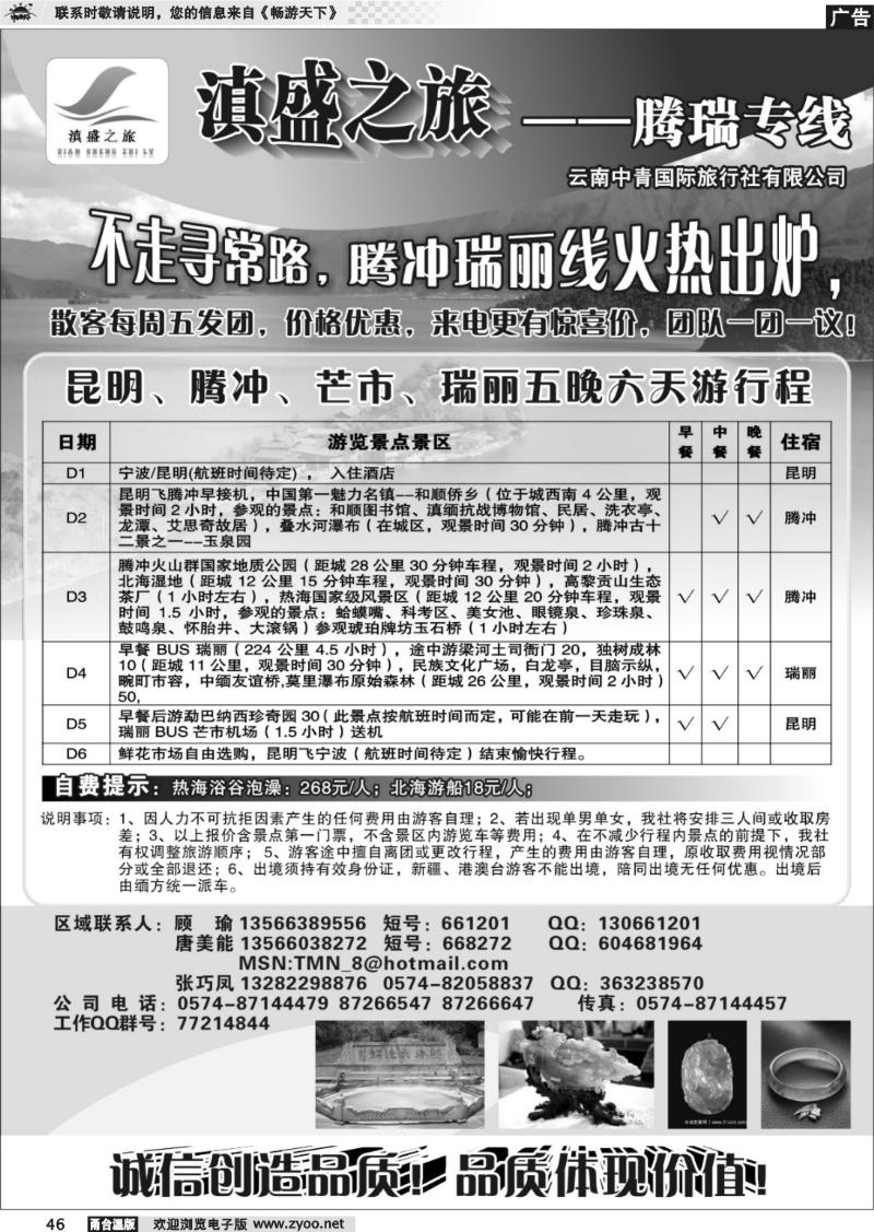 46 滇盛之旅.腾瑞专线