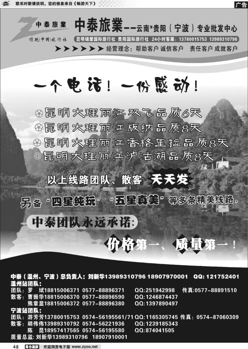 48 中泰旅业云南贵州（宁波）专业批发中心