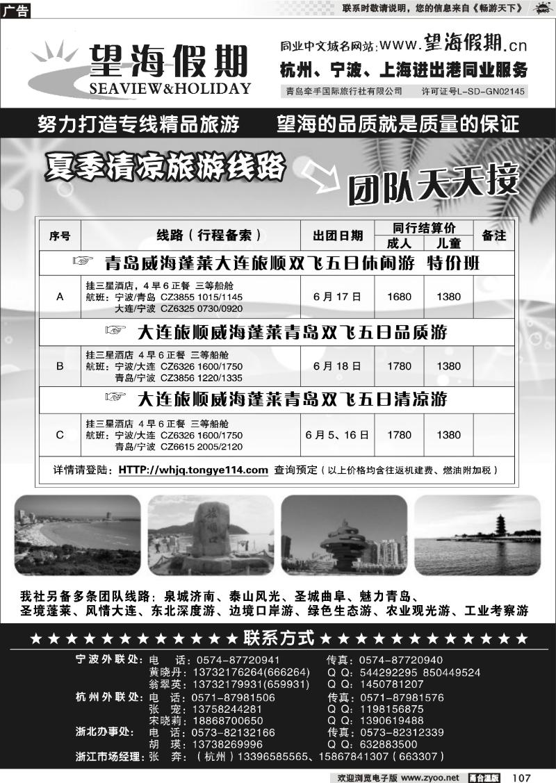 107 望海假期●青岛大连东北专线
