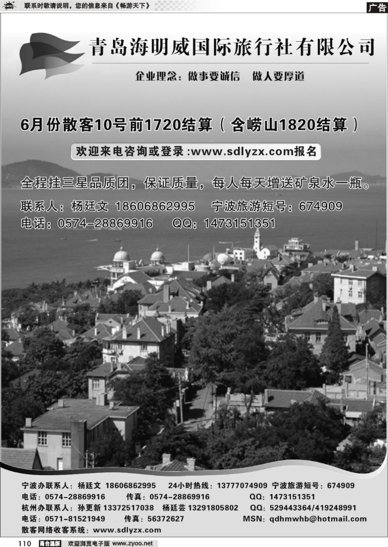 110 青岛海明威旅行社