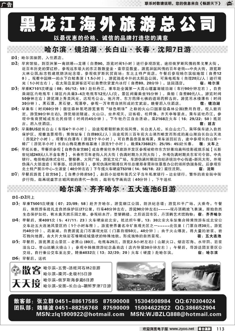113 黑龙江海外旅游总公司