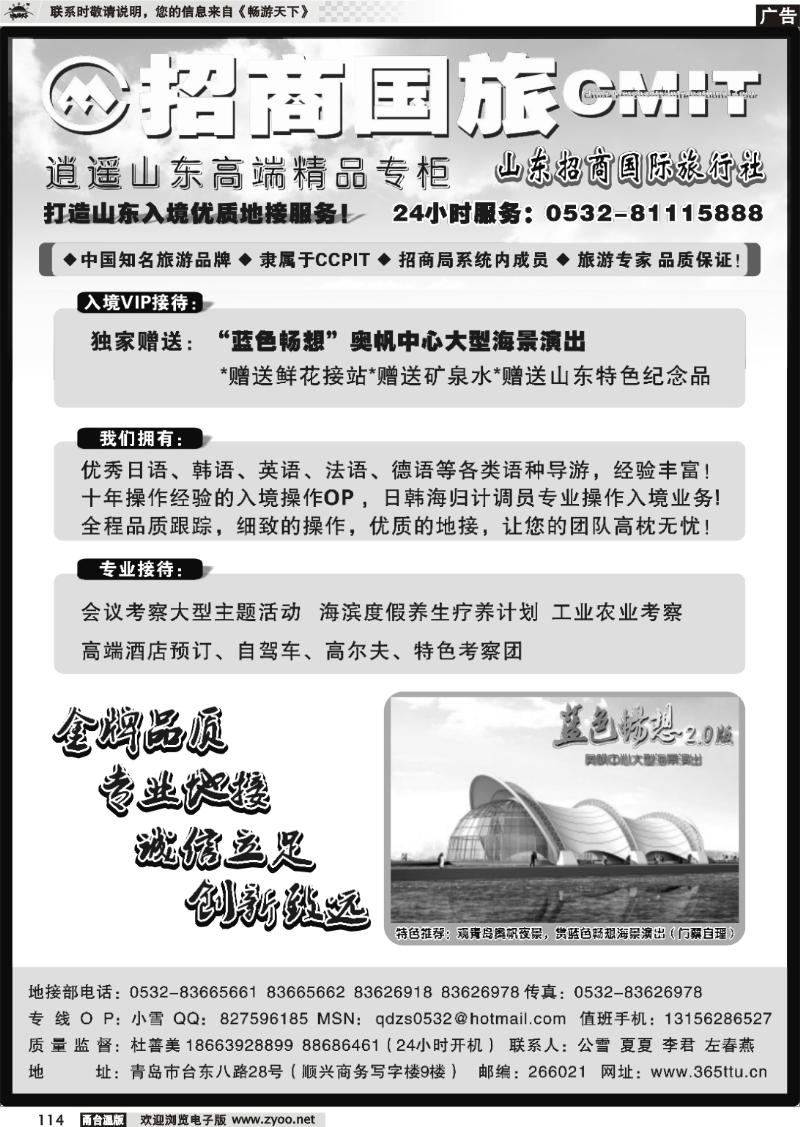 114 山东招商国际旅行社