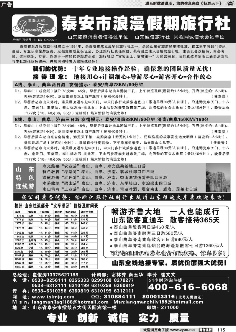 115 山东专线-泰安市浪漫假期旅行社