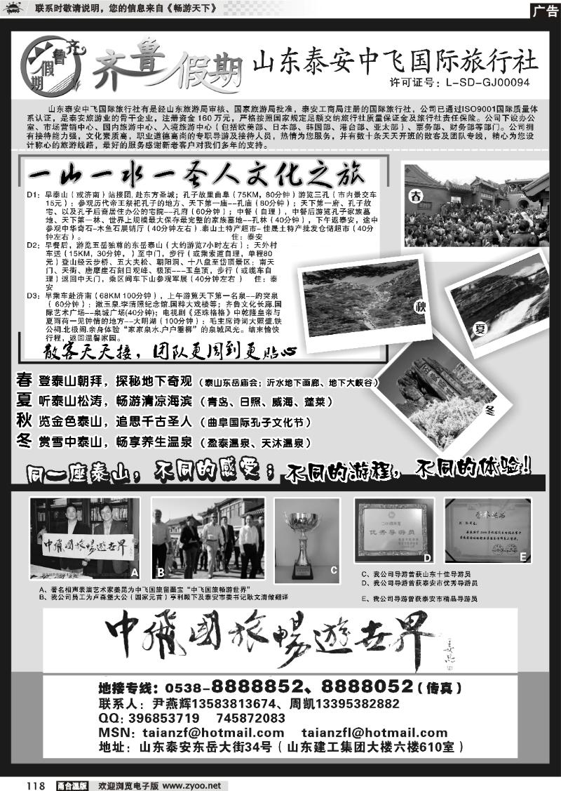 118 齐鲁假期--山东泰安中飞国际旅行社