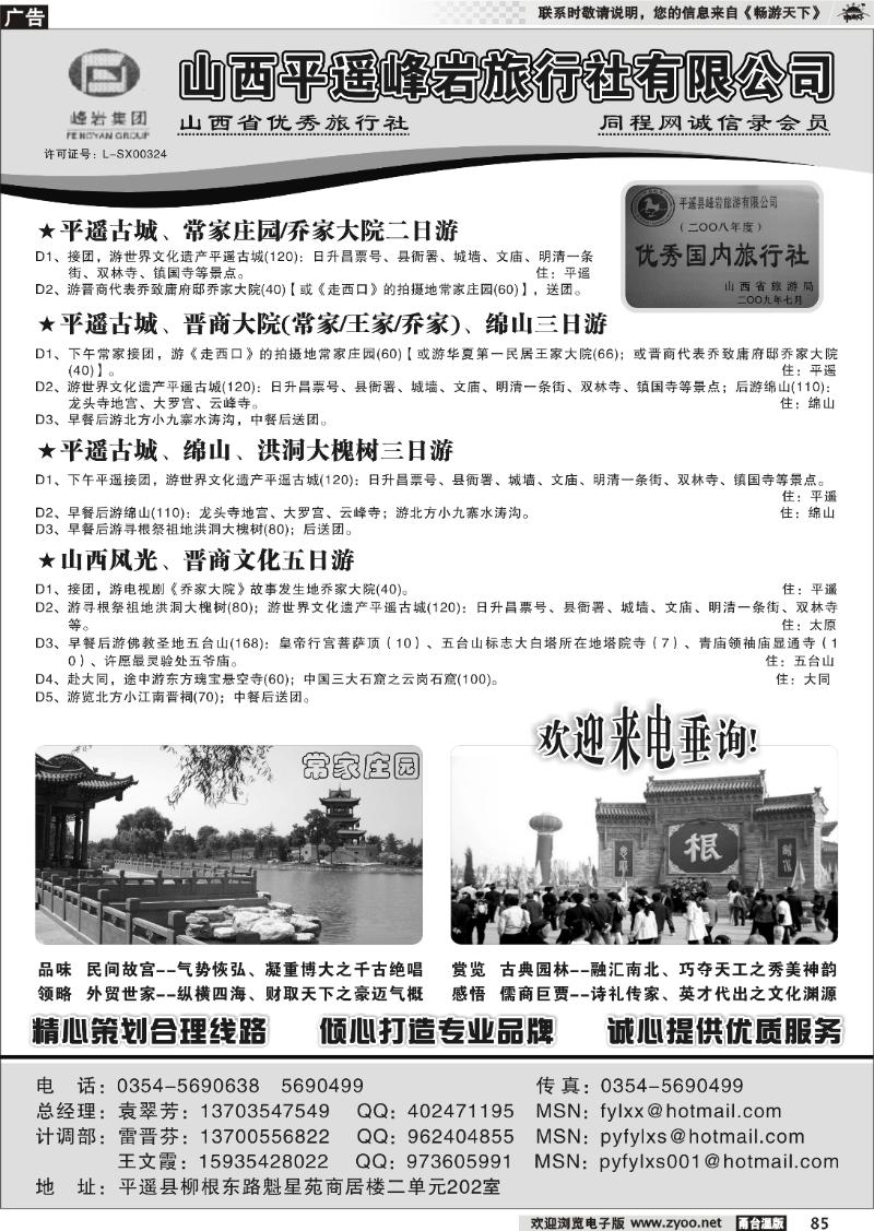 85 山西专业地接--平遥峰岩旅行社