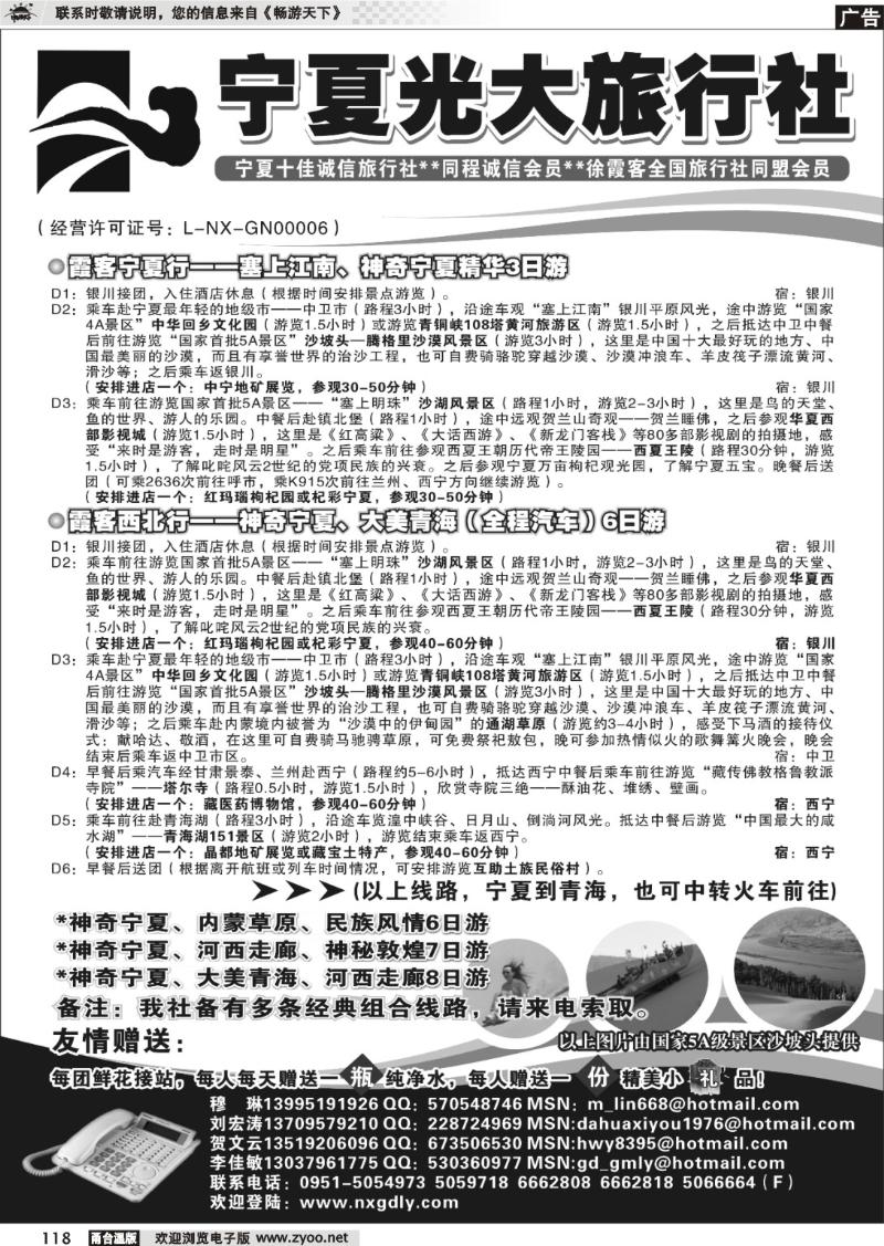118  宁夏光大旅行社